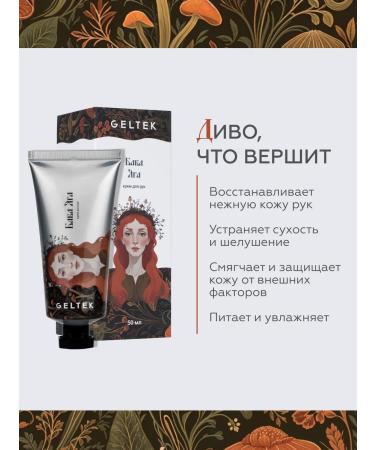 Geltek Hand cream moisturizing perfumed 50 ml - Buy Online on GoSupps.com