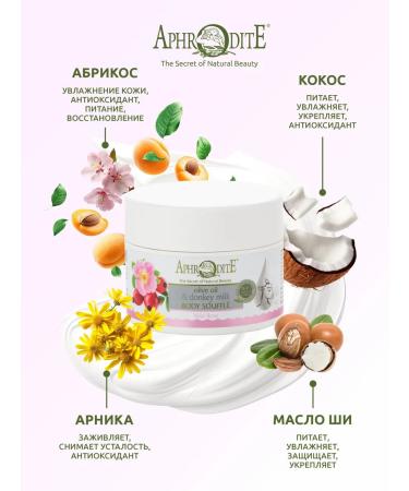 Aphrodite Body cream for the body on milk "Bright Lilac" 200 ml - Buy Online on GoSupps.com