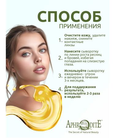 Aphrodite Strengthening serum for eyelashes with peptides 12 ml - Buy Online on GoSupps.com