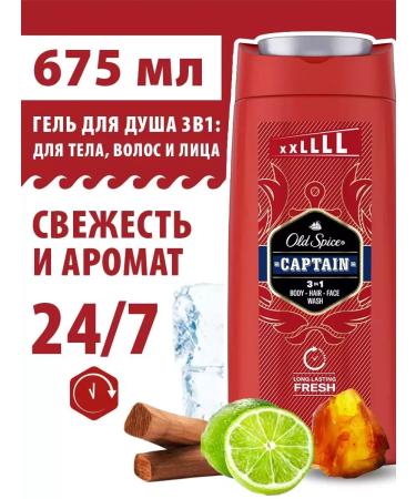 Old Spice Shower gel+shampoo 3V1 "Captain" 675 ml