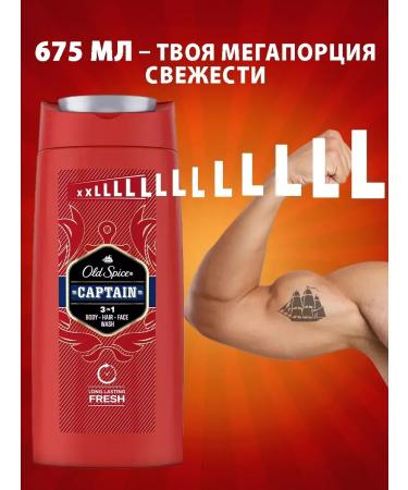 Old Spice Shower gel+shampoo 3V1 "Captain" 675 ml - Buy Online on GoSupps.com