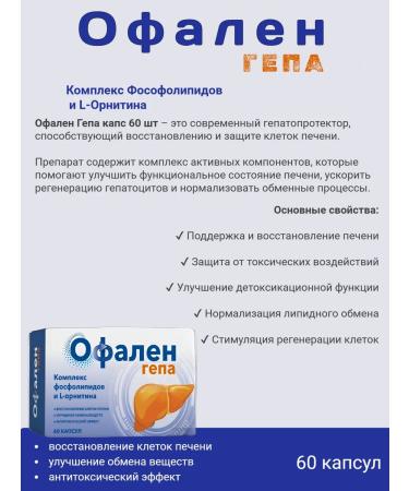 CROWN Ofalen Hepa 60 Kapaps to restore the liver 1pc - Buy Online on GoSupps.com