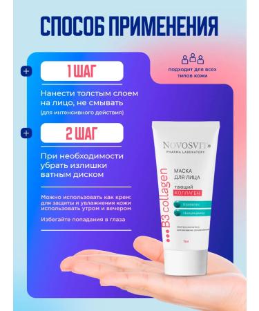 Novosvit Mask for a moisturizing collagen 75ml - Buy Online on GoSupps.com