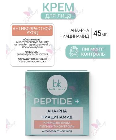 Belkosmex Facial cream pigment - Peptide + control +