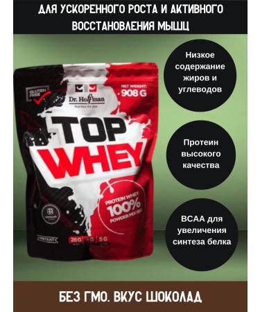 Dr Hoffman Top Whey 908 g (taste "Chocolate")