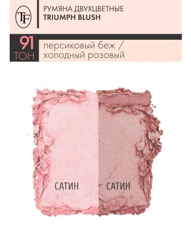 TF Cosmetics Blush two -color Triumph Blus tone 91 - Buy Online on GoSupps.com