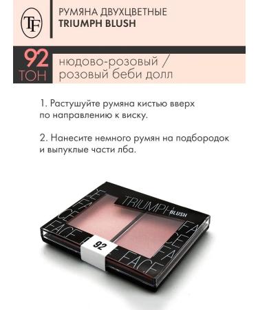 TF Cosmetics Blush two -color Triumph Blus tone 92 - Buy Online on GoSupps.com