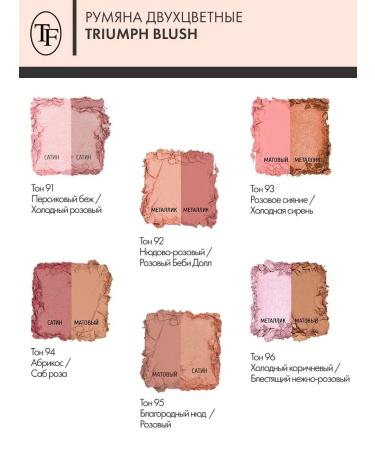 TF Cosmetics Blush two -color Triumph Blus tone 92 - Buy Online on GoSupps.com