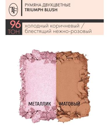 TF Cosmetics Blush two -tone Triumph Blus tone 96 - Buy Online on GoSupps.com