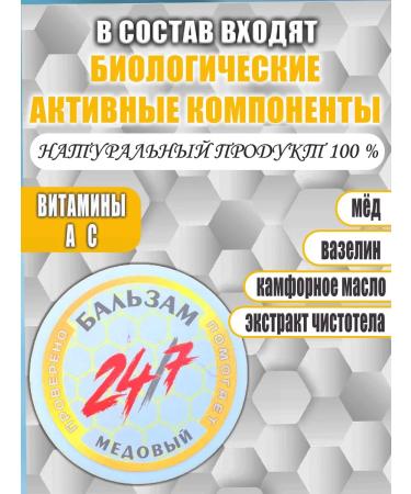 Products for every day 247 "Siberian honey" balm-masz for coarse stop - Buy Online on GoSupps.com