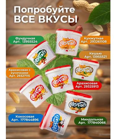 Monty Arachis paste without sugar 1000 g walnut pasta - Buy Online on GoSupps.com