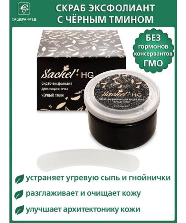 Sashera HG face and body scrub with black cable