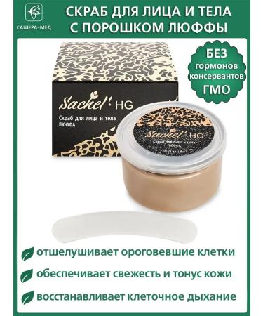 Sashel HG Face and Body Scrub with Luffa 200 ml