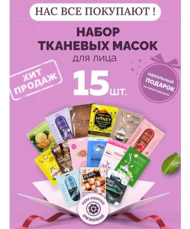 Valletta Facial face masks set 15 pieces