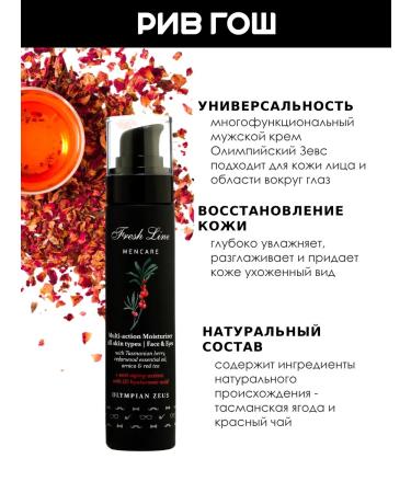 Fresh Line Male Cream for Facial Olympic Zeus - Buy Online on GoSupps.com