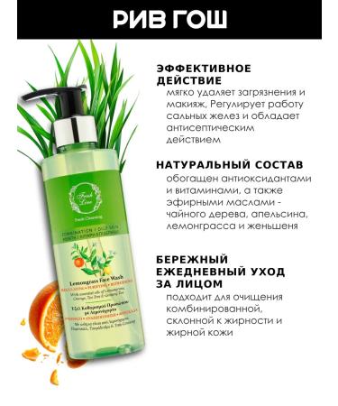 Fresh Line Lemongrass facial facial gel 220 ml - Buy Online on GoSupps.com