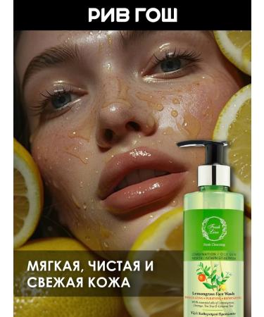 Fresh Line Lemongrass facial facial gel 220 ml - Buy Online on GoSupps.com