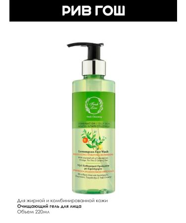 Fresh Line Lemongrass facial facial gel 220 ml - Buy Online on GoSupps.com