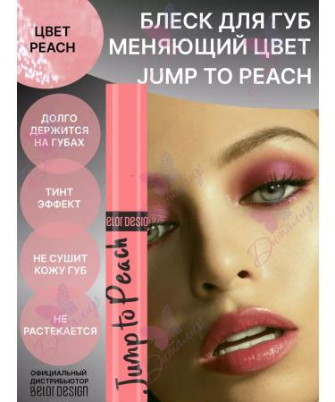 BELOR DESIGN Lip gloss cosmetics for makeup jump to peach