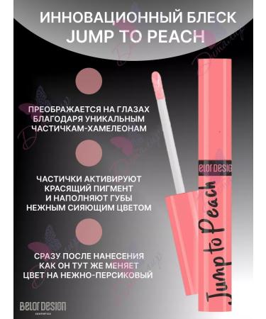 BELOR DESIGN Lip gloss cosmetics for makeup jump to peach - Buy Online on GoSupps.com