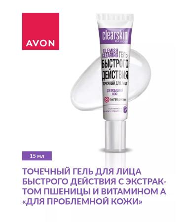 AVON Point gel for problem skin 15g - Buy Online on GoSupps.com