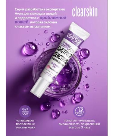 AVON Point gel for problem skin 15g - Buy Online on GoSupps.com