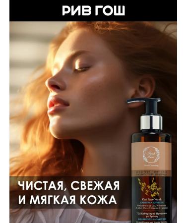 Fresh Line Cleansing face gel "oats" for dry skin 220 silt - Buy Online on GoSupps.com