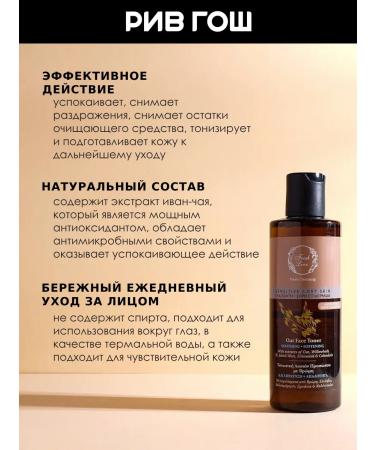 Fresh Line Oats tonic for dry and sensitive skin 220 ml - Buy Online on GoSupps.com