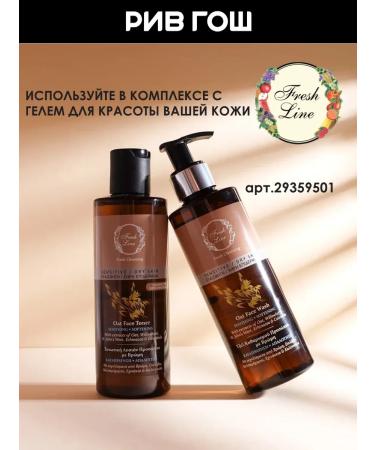 Fresh Line Oats tonic for dry and sensitive skin 220 ml - Buy Online on GoSupps.com