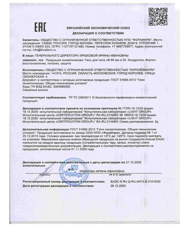 At 60 like at 30 Hondrogel Forte 125 ml body gel - Buy Online on GoSupps.com