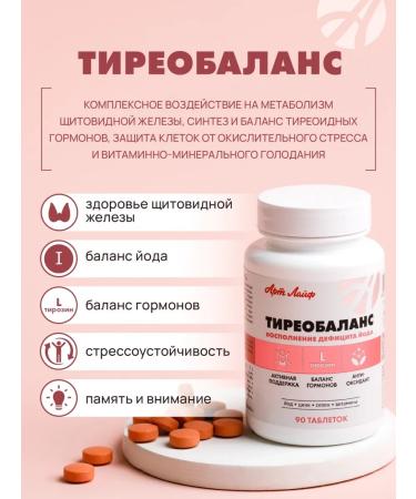 Art Life Thyroid for the thyroid gland the source of iodine and l-tyrosine - Buy Online on GoSupps.com