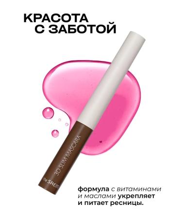 THE SAEM 3D Slim Mascara Saem - Brown (brown) mascara - Buy Online on GoSupps.com