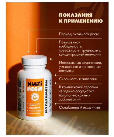 Art Life Multimegin complex with omega-3 and vitamins for children - Buy Online on GoSupps.com