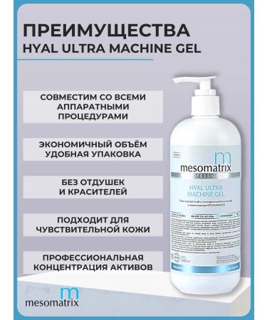 Mesomatrix Professional Moisturizing microcurrent gel 500ml - Buy Online on GoSupps.com