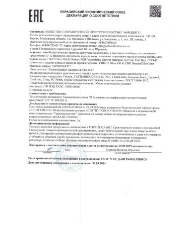 Aphrodite Olive oil shampoo and CBD against dandruff 300 ml - Buy Online on GoSupps.com