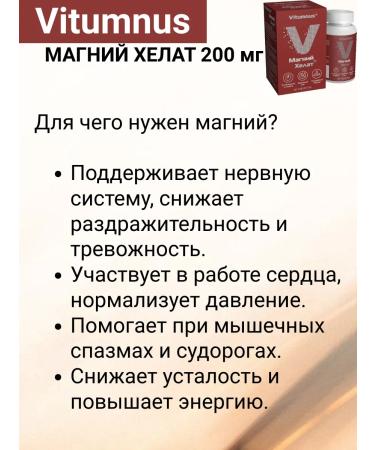 Vitumnus Magnesium Helat 200 mg Tab 90 pcs 1UP - Buy Online on GoSupps.com