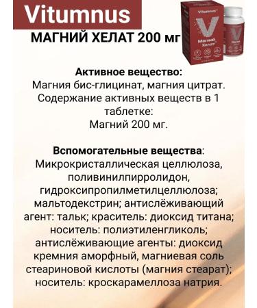 Vitumnus Magnesium Helat 200 mg Tab 90 pcs 1UP - Buy Online on GoSupps.com