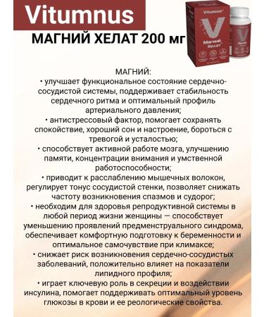 Vitumnus Magnesium Helat 200 mg Tab 90 pcs 1UP - Buy Online on GoSupps.com