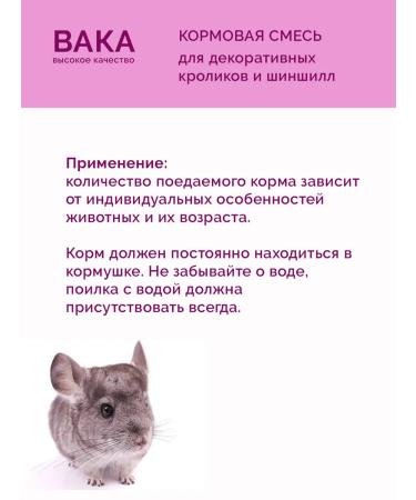 waka Feed for chinchillas and decorative rabbits VK 500g - Buy Online on GoSupps.com
