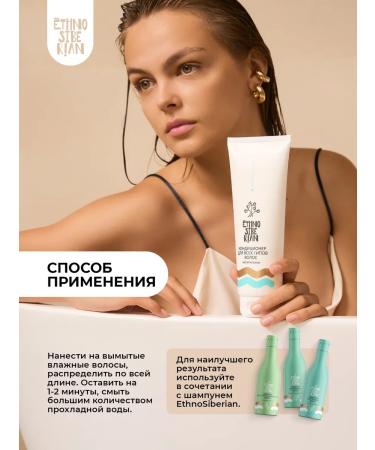 EthnoSiberian Hair conditioner 250 ml - Buy Online on GoSupps.com