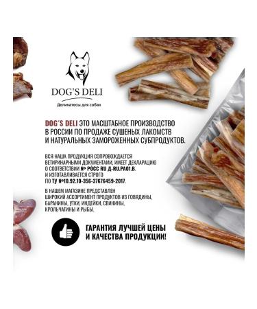 DOG'S DELI Bull root of small treats for dogs 100g. (4-6 pcs) - Buy Online on GoSupps.com