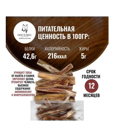 DOG'S DELI Bull root of small treats for dogs 300g - Buy Online on GoSupps.com