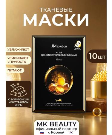 JMSolution Caviar masks with caviar gold Active Golden Caviar