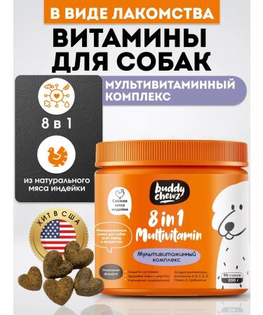 Buddy Chewz Vitamins for dogs multivitamins