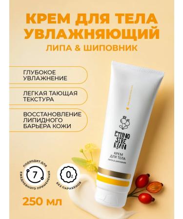 EthnoSiberian Moisturizing female body cream 250 ml