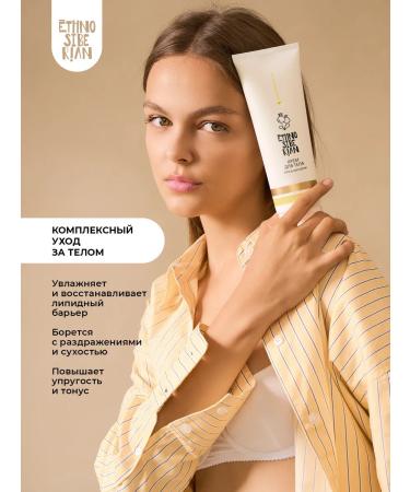 EthnoSiberian Moisturizing female body cream 250 ml - Buy Online on GoSupps.com