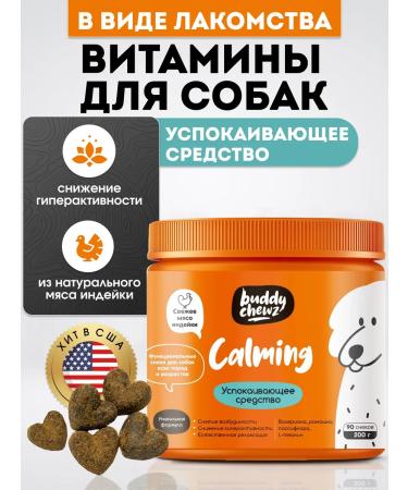 Buddy Chewz Stress dog vitamins soothing