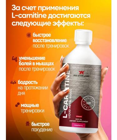 Red Star Labs L carnitine 50 000 500 ml liquid fat -burner - raspberries - Buy Online on GoSupps.com