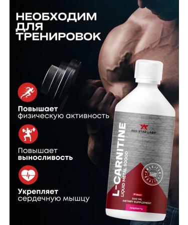 Red Star Labs L carnitine 50 000 500 ml liquid fat -burner - raspberries - Buy Online on GoSupps.com
