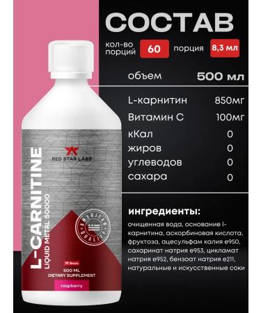 Red Star Labs L carnitine 50 000 500 ml liquid fat -burner - raspberries - Buy Online on GoSupps.com